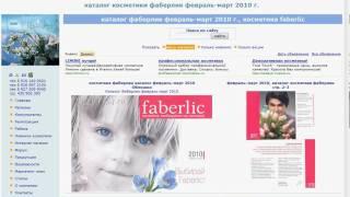 Faberlic. Веб-ресурсы о Фаберлик. www.FL34.ru