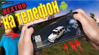 NEXT RP Mobile НА АНДРОИД - НЕКСТ РП ВЫШЕЛ НА ТЕЛЕФОНЫ