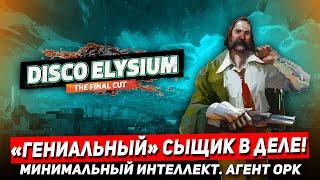 Disco Elysium - ИСТОРИЯ ТУПОВАТОГО ДЕТЕКТИВА. НАЧАЛО ПУТИ. Disco Elysium ПРОХОЖДЕНИЕ на стриме