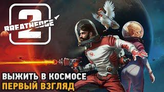 Breathedge 2 # Выжить в космосе ( первый взгляд )