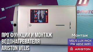 Современный гаджет-водонагреватель Ariston VELIS LUX INOX PW ABSE WIFI