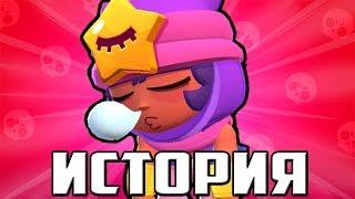 ИСТОРИЯ СЭНДИ | У СЭНДИ НЕТ ДУШИ ??? ПОЭТОМУ ОН СПИТ ??? | Истории Brawl Stars