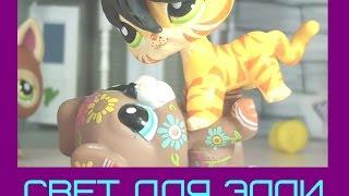  Littlest Pet Shop: Двойное Счастье. Свет для Элли (Короткий фильм) 