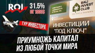 Секреты успешных инвесторов | Форум зарубежной недвижимости бизнес-класса MIPIF | Bali Invest Club