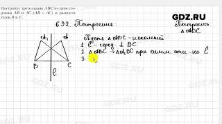 № 692 - Геометрия 9 класс Мерзляк