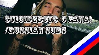 $UICIDEBOY$ - O PANA!/ПЕРЕВОД/RUSSIAN SUBS