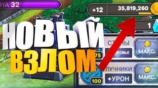 НОВЫЙ ВЗЛОМ!!(Grow Empire Rome)