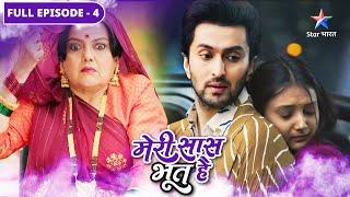 Meri Saas Bhoot Hai | Kya Gaura se Som ki shaadi ke liye raazi hongi Dadi? | FULL EPISODE-04