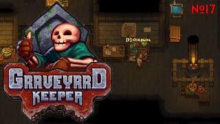 АЛХИМИЯ И СТАЛЬНЫЕ СЛИТКИ  Graveyard Keeper  17