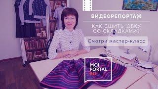 Как сшить юбку