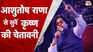 कृष्ण की चेतावनी | Rashmirathi | Ramdhari Singh Dinkar | Ashutosh Rana | Dinkar Jayanti |Sahitya Tak