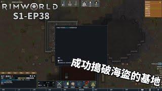 【卡澤】成功破壞煙霧產生器 | RimWorld 邊緣世界 S1-EP38