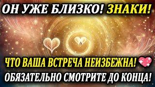 Готовься к встрече! Вселенная услышала твои молитвы! 