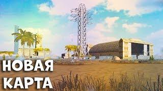 ОБНОВЛЕНИЕ КАРТЫ - Last Day Rules Survival Обновление - Rust Mobile