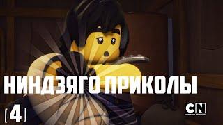 [Ninjago] - Приколы (4)