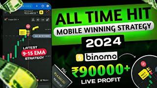 Binomo Mobile Winning Strategy 2024 | Binomo Trading Strategy | Binomo Trading | Binomo