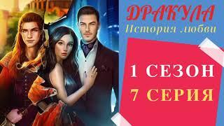 1 Сезон – 7 Серия ️ СТАНЦЕВАЛА С ВЛАДОМ, И ДЛЯ МЕХМЕДА, ПОГЛАДИЛА АСЛАНА  ДРАКУЛА: ИСТОРИЯ ЛЮБВИ