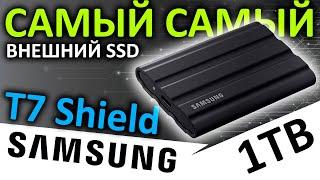 Самый лучший внешний SSD Samsung T7 Shield 1TB MU-PE1T0S/WW