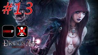 Dragon Age: Origins #13 - Орзаммар | Потерянный Наг | Небывалый Ученый