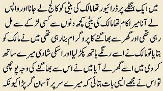 Urdu Moral Stories || Sabaq Amoz Kahaniyan || New Lessonable Story || Malumati Stories