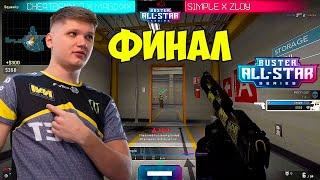 ФИНАЛ. S1MPLE и ZLOI vs MAGIXXX и CHEATBANNED. ТУРНИР 2х2. BUSTER ALL STAR SERIES
