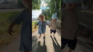 Детство ️ #детство #дети #shortvideo #семья #двойняшки #прикол #рек