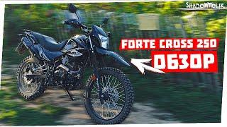 Forte Cross 250 обзор і ТЕСТ ДРАЙВ / ХАРАКТЕРИСТИКИ МОТОЦИКЛА Форте крос 250 #forte #ukraine #bike