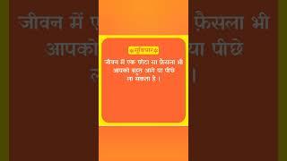 आज का विचार | सुविचार | Aaj ka vichar | ज्ञान की बातें | suvichar #suvichar #shayari  @SuvicharLRZ