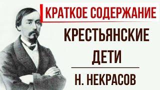 Крестьянские дети. Краткое содержание