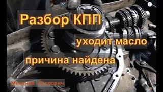 Неисправности КПП Chery Fora А520 ремонт дефектовка Авторемонт