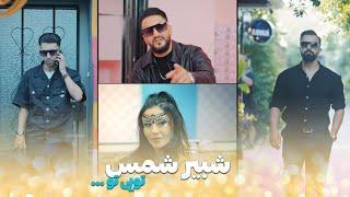 Shabir Shams (Shams Band) - Tu Hi Tu Official video 2024 شبیر شمس - توهی تو