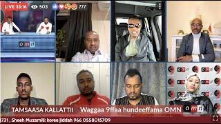 OMN : Tamsaasa kallattii - Waggaa 9ffaa hundeeffama OMN (Bitootessa 1,2023)