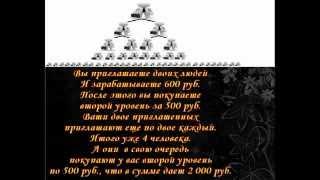 Заработок в интернете с проектом Плюс Два Друга.