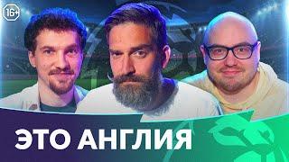 Роналду в МЮ | Арсенал на дне | Трансферы АПЛ | Это Англия