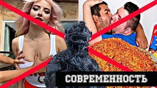 Отвергни современность - прими мужественность #отвергни слабость