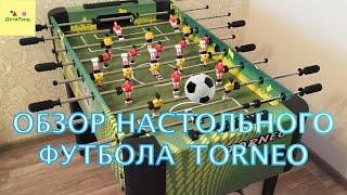 НАСТОЛЬНЫЙ ФУТБОЛ. ОБЗОР TORNEO WORLD CUP