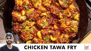 Chicken Tawa Fry Recipe | Spicy Tawa Chicken | आसान चिकन तवा फ्राई की रेसिपी  | Chef Sanjyot Keer