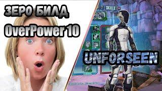 Borderlands 2 | Зеро. Билд на 80+OP10 | Unforseen Zer0