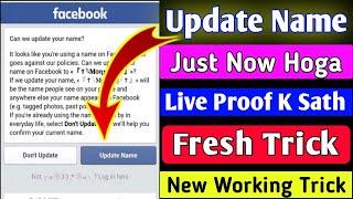 facebook id update name par kaise bheje 2024 | how to send facebook id on update name 202