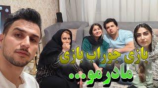 کلیپ خنده دار/چالش خونوادگی/چالش