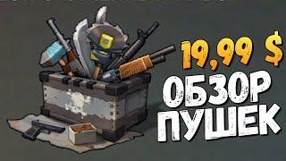 КУПИЛ ОРУЖИЕ ЗА 19.99$/БУНКЕР АЛЬФА - ПОСЛЕДНИЙ ДЕНЬ НА ЗЕМЛЕ