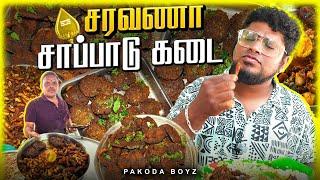 சரவெடியாய் தெறிக்கும் சரவணா சாப்பாடு கடை | Tamil Food Review | Pakoda Boyz