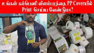 Packing Cover Print | PP cover | LD cover |HM cover