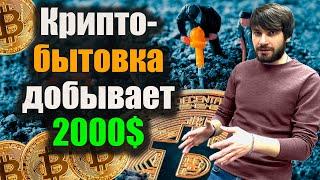 Как люди биткоин на участке  добывают | по домам | майнинг в доме |ASIC CRYPTO HOUSE MINING in 2024