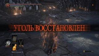 DARK SOULS III: Чемпион Гундир (парирование).