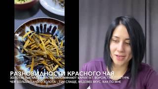 Сравнение Цейлонского и Китайского чая