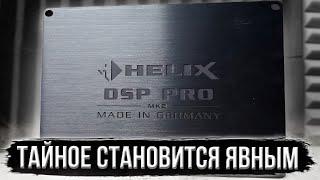 Helix DSP PRO mk2. Измерения качественных показателей звукового тракта.