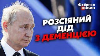 ПУТІНУ – ГІРШЕ! Він НЕ ЗМІГ ПІДІБРАТИ СЛОВА і сховався від людей - Тізенгаузен