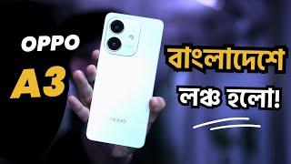 বাংলাদেশ মার্কেটে লঞ্চ OPPO A3 Unboxing & Review