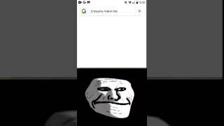 google в теме #shorts #trollface #mem #mems #viral #мем #мемы #memes